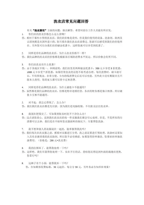洗衣店常见问题回答