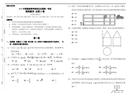 2016年高考理科数学全国2卷(附答案)
