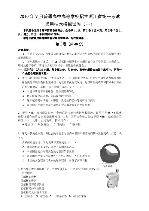2010年9月普通高中高等学校招生浙江省统一考试