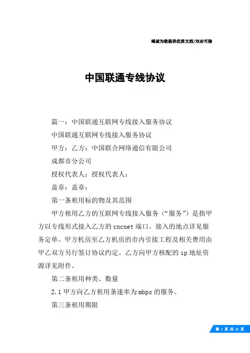 中国联通专线协议