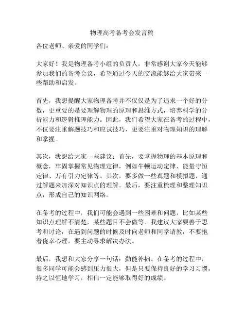 物理高考备考会发言稿