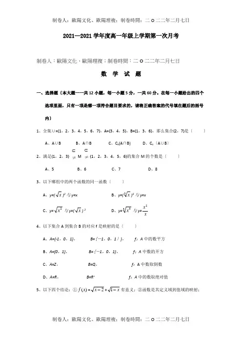 高一数学第一次月考 试题