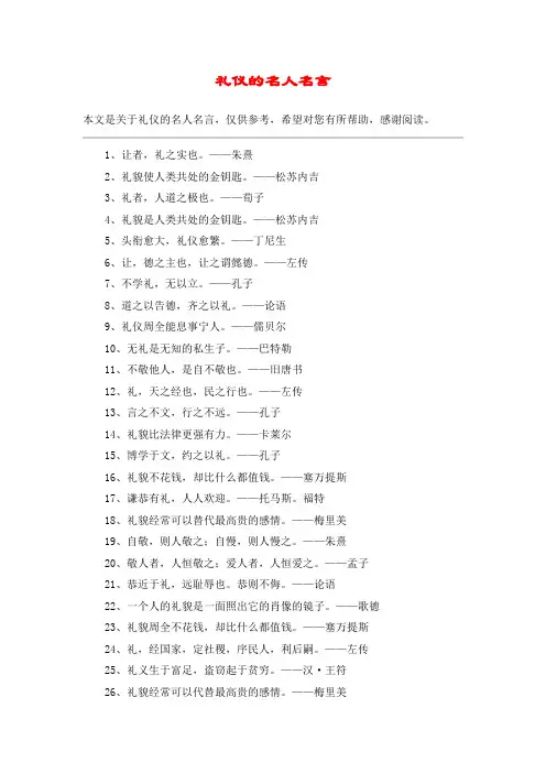 礼仪的名人名言