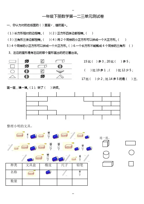 人教版一年级下数学第一二三单元测试卷