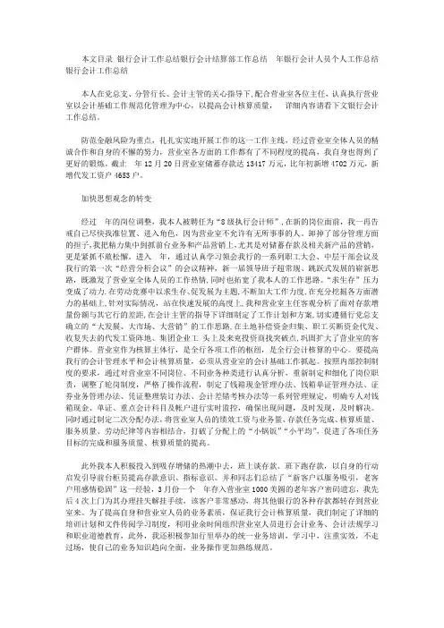 2019银行会计工作总结4篇
