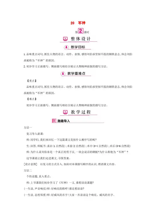 三年级语文上册第7单元20军神第2课时教案苏教版