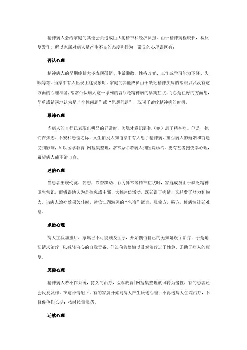 精神病心理护理