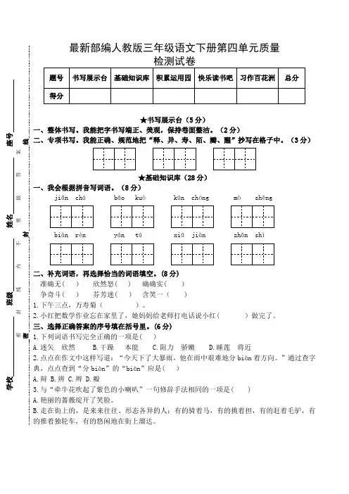 最新部编人教版三年级语文下册第四单元质量检测试卷(含参考答案)
