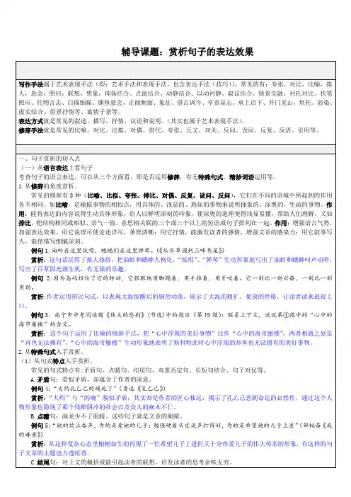 中考语文一轮复习专题：赏析句子的表达效果