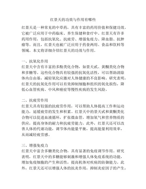红景天的功效与作用有哪些
