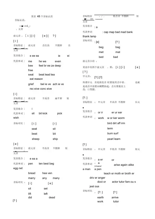 英语音标认读