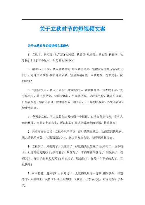 关于立秋时节的短视频文案