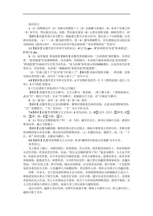 徐州语文2019中考语文解析