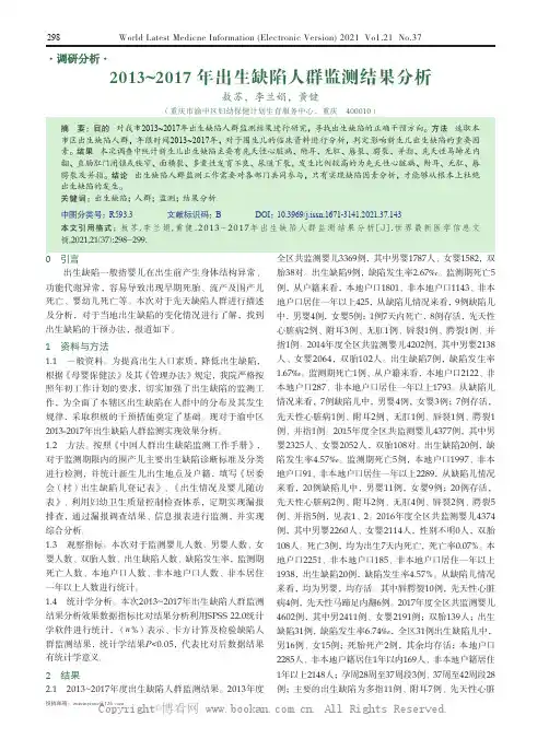 2013~2017 年出生缺陷人群监测结果分析