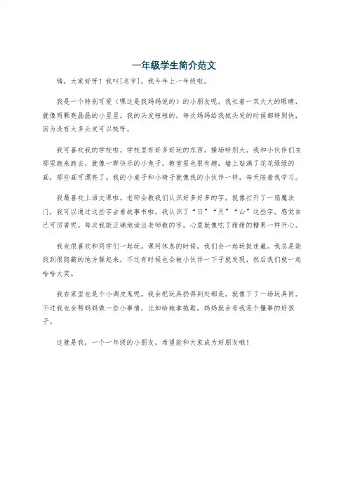一年级学生简介范文