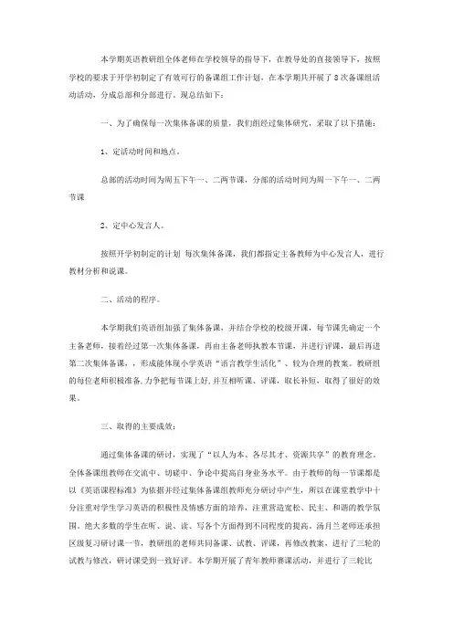 小学英语备课组小结2篇