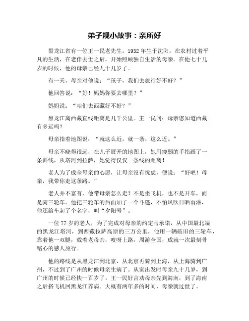 弟子规小故事：亲所好