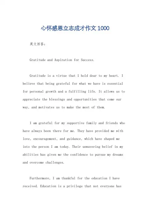 心怀感恩立志成才作文1000