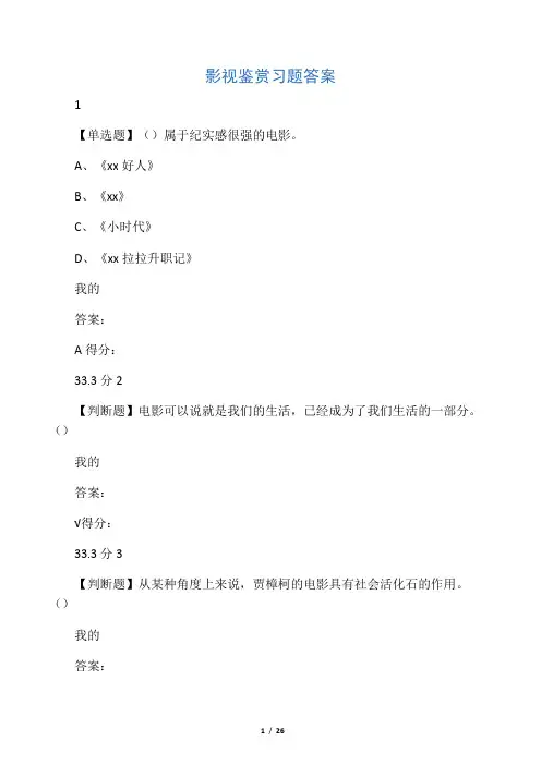 影视鉴赏习题答案