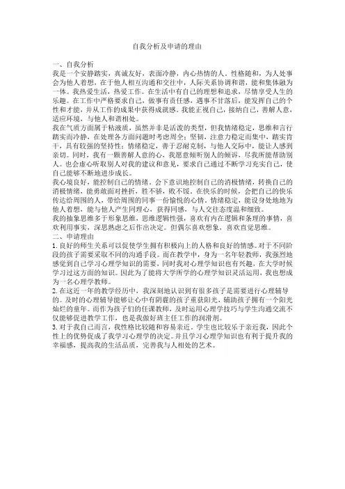 自我分析及申请的理由