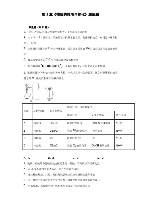 第3章《物质的性质与转化》测试题(含答案)2021-2022学年高一上学期鲁科版化学必修第一册