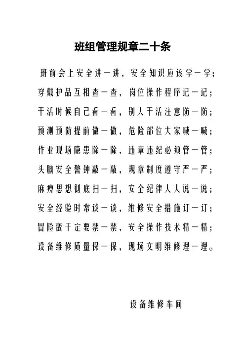 11班组管理经验二十条