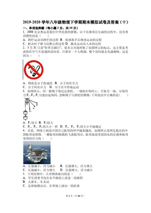 2019-2020学年八年级物理下学期期末模拟试卷及答案(十)