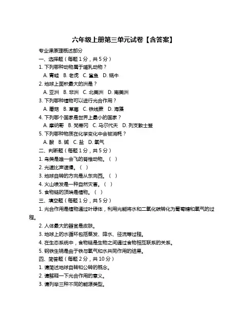 六年级上册第三单元试卷【含答案】