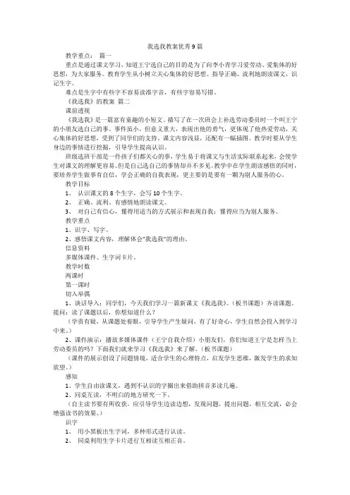 我选我教案优秀9篇