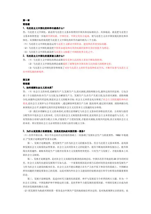 简答题和论述题