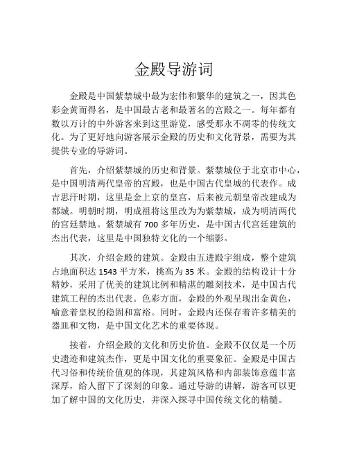 金殿导游词