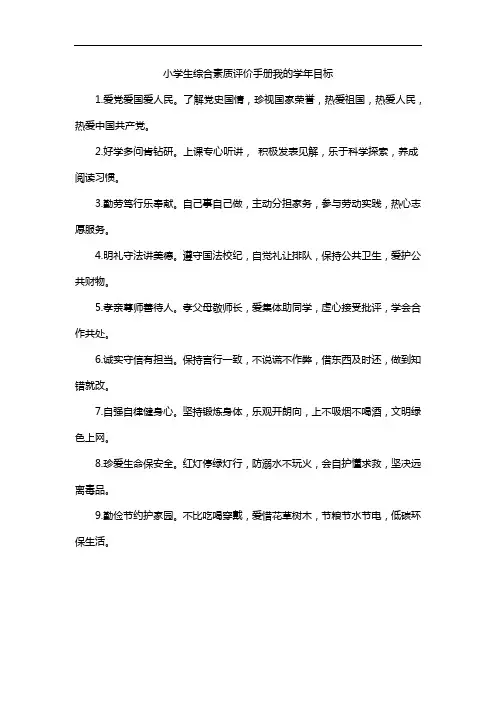 小学生综合素质评价手册我的学年目标