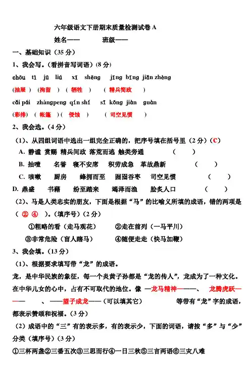 六年级语文下册期末试卷及答案(A卷)doc_6