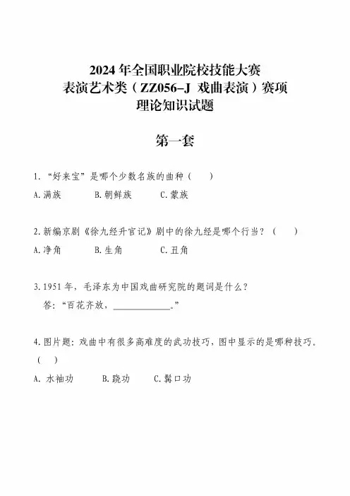 全国职业院校技能大赛双数年中职组赛题ZZ056-J戏曲表演赛题汇总第1--5套