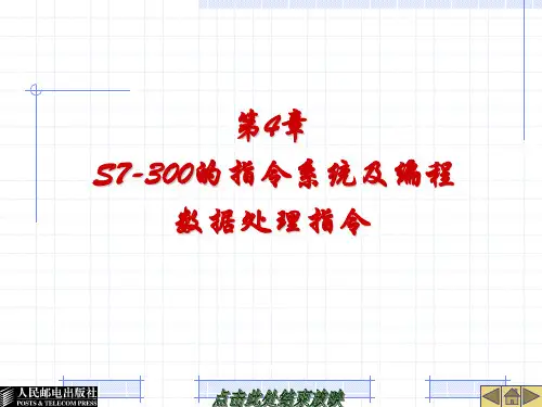 西门子S7-200的数据处理指令