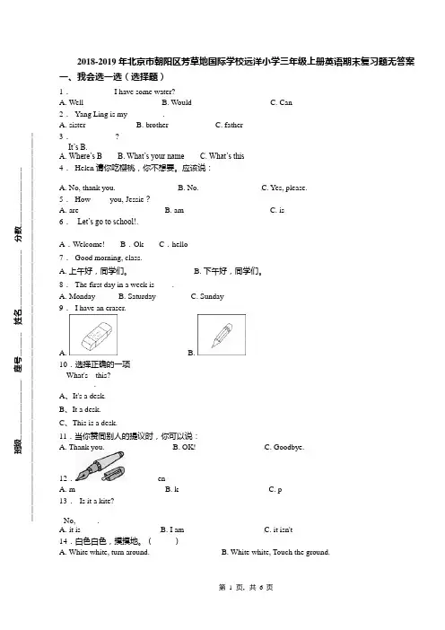 2018-2019年北京市朝阳区芳草地国际学校远洋小学三年级上册英语期末复习题无答案