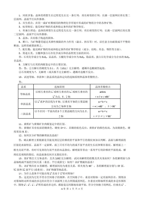 矿物学11级考试题