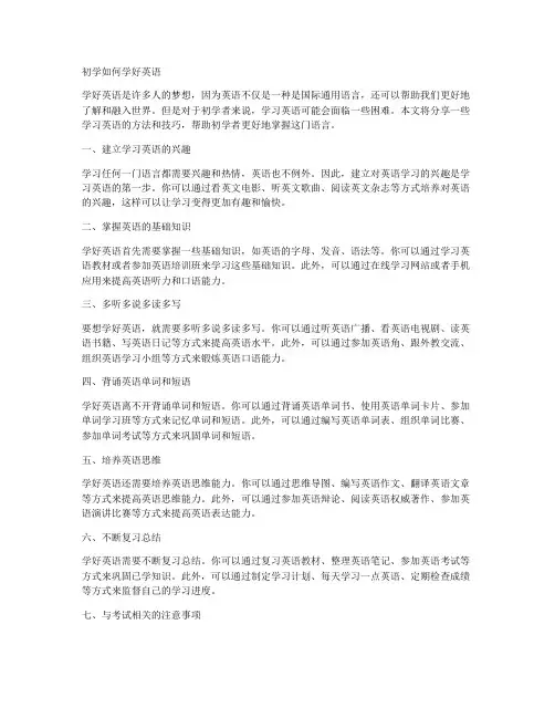 初学如何学好英语