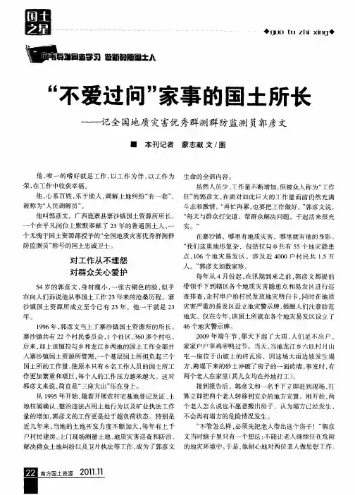 “不爱过问”家事的国土所长——记全国地质灾害优秀群测群防监测员郭彦文