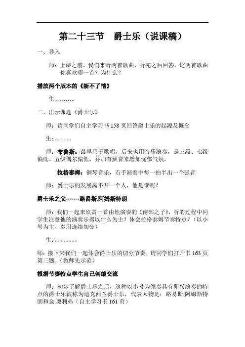 高中音乐《爵士乐》word说课稿[音乐教案设计]
