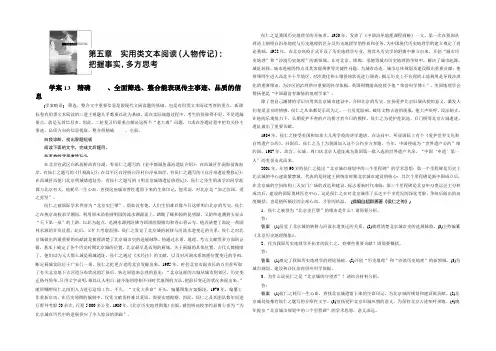 【】2021年高考语文(人教通用)二轮问题诊断与突破：第五章 实用类文本阅读(人物传记)13
