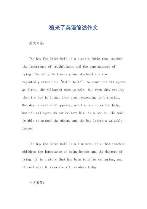 狼来了英语简述作文