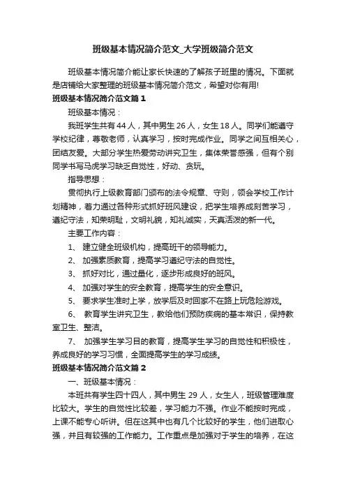 班级基本情况简介范文_大学班级简介范文