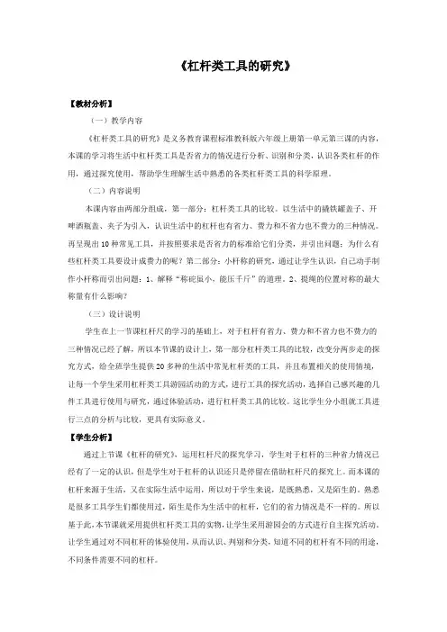 教科版小学科学杠杆类工具的研究教案