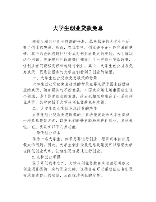 大学生创业贷款免息