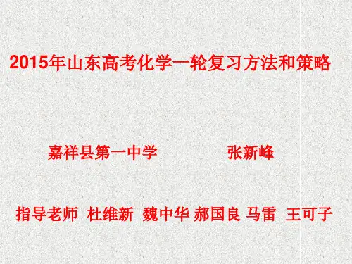 嘉祥一中.高三一轮复习计划