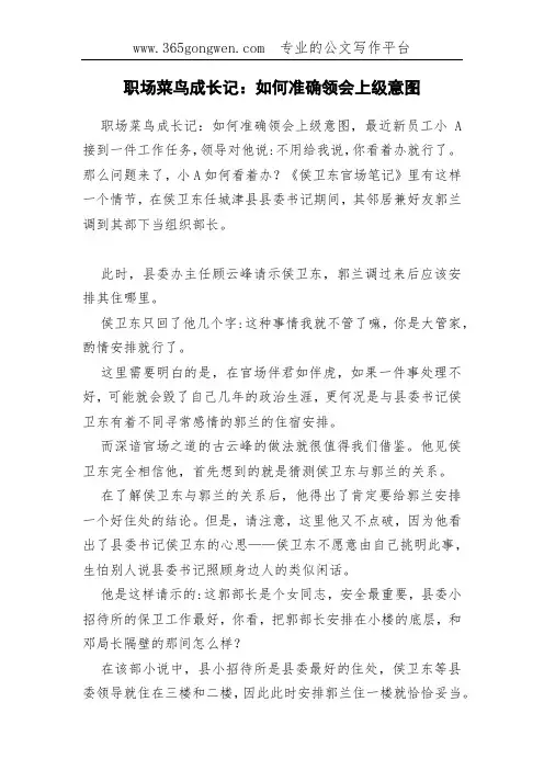 职场菜鸟成长记：如何准确领会上级意图