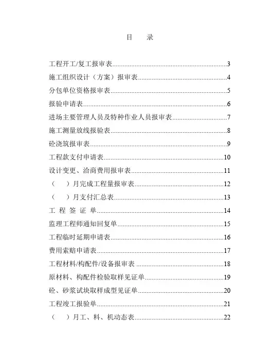 (推荐下载)监理全套资料表格 (1)312