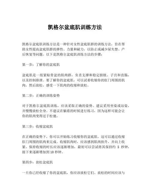 凯格尔盆底肌训练方法
