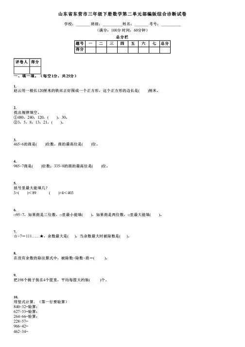 山东省东营市三年级下册数学第二单元部编版综合诊断试卷